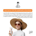 سيب بيوتي كريم الوقاية من الشمس SPF50+ - الصورة 2