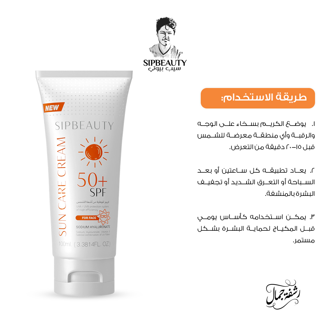100Artboard 4 سيب بيوتي كريم الوقاية من الشمس SPF50+ - الصورة 4