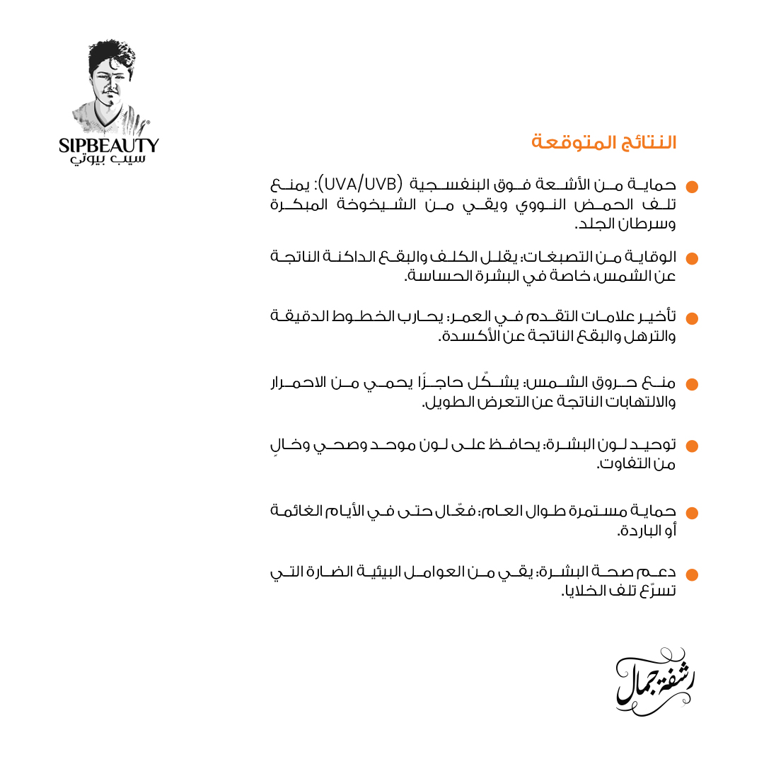 100Artboard 7 سيب بيوتي كريم الوقاية من الشمس SPF50+ - الصورة 7