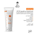 سيب بيوتي كريم الوقاية من الشمس SPF50+ - الصورة 8