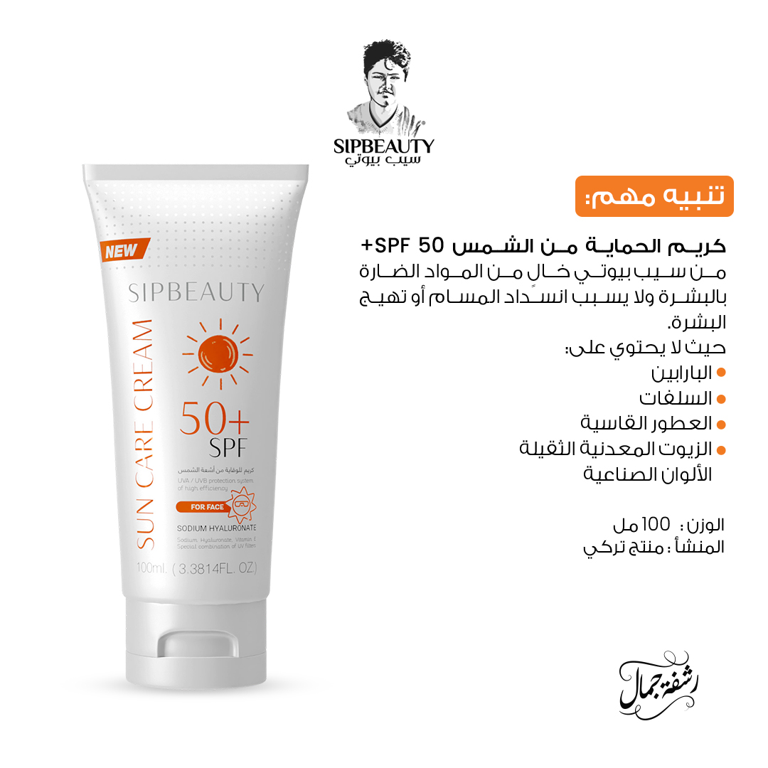 100Artboard 8 سيب بيوتي كريم الوقاية من الشمس SPF50+ - الصورة 8