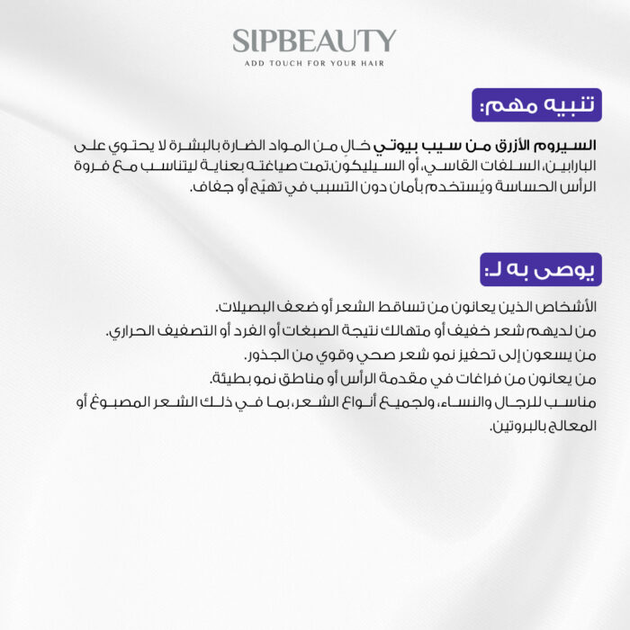 ⁦سيب بيوتي سيروم الشعر الأزرق – فيتامين E⁩ - الصورة ⁦8⁩
