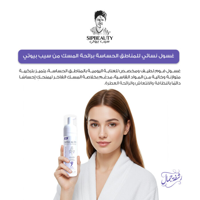 ⁦سيب بيوتي غسول نسائي برائحة المسك⁩ - الصورة ⁦2⁩