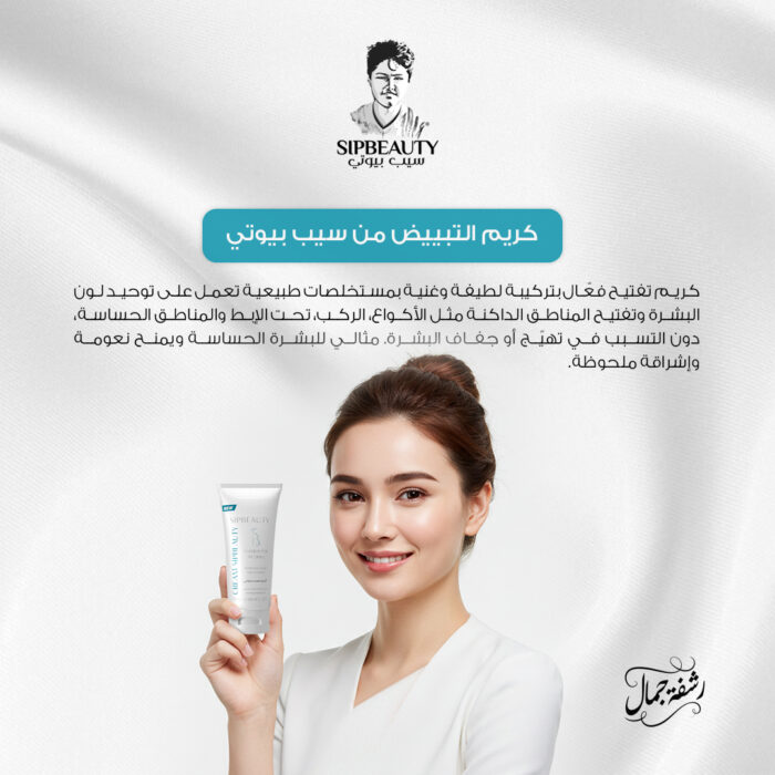 ⁦سيب بيوتي كريم التبييض⁩ - الصورة ⁦2⁩