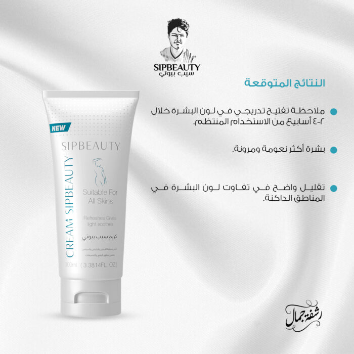 ⁦سيب بيوتي كريم التبييض⁩ - الصورة ⁦5⁩