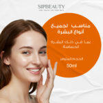 ⁦سيب بيوتي سيروم فيتامين C⁩ - الصورة ⁦6⁩