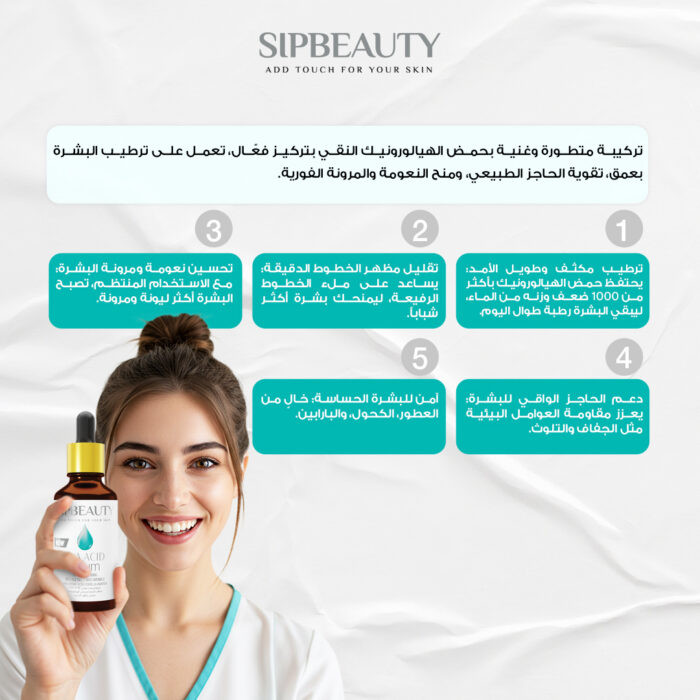 ⁦سيب بيوتي سيروم حمض الهيالورونيك⁩ - الصورة ⁦10⁩