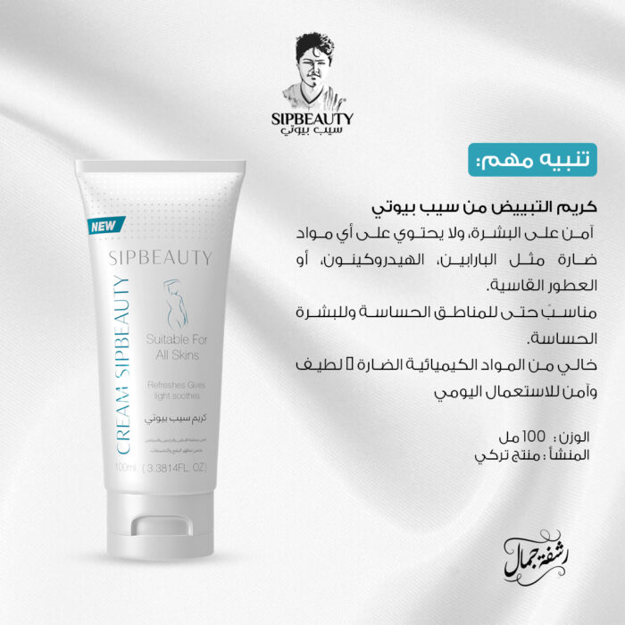 ⁦سيب بيوتي كريم التبييض⁩ - الصورة ⁦8⁩