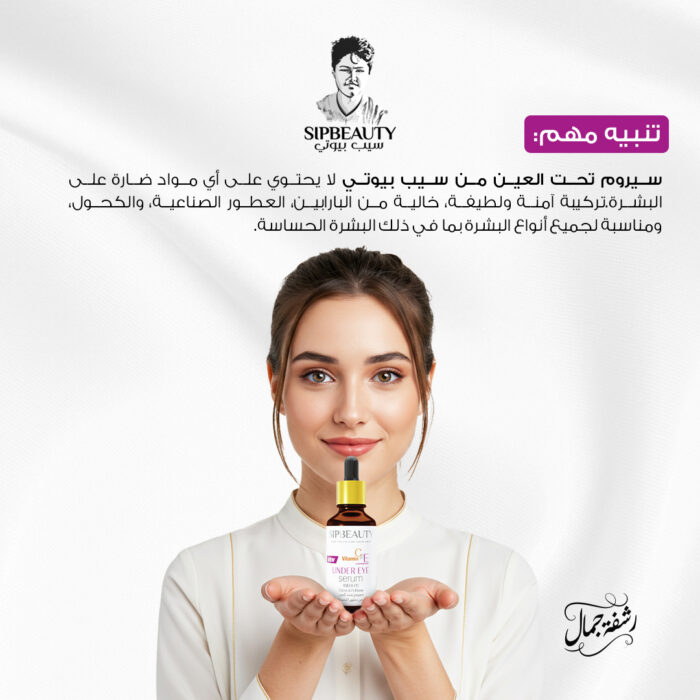 ⁦سيب بيوتي سيروم تحت العين⁩ - الصورة ⁦9⁩