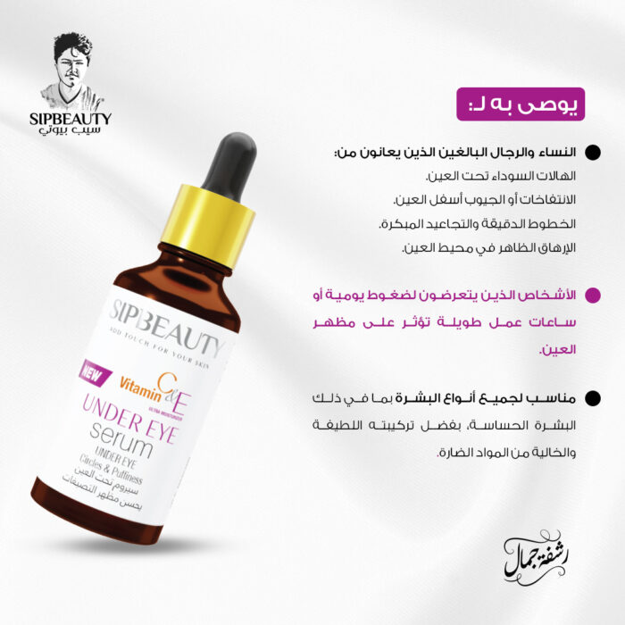 ⁦سيب بيوتي سيروم تحت العين⁩ - الصورة ⁦10⁩