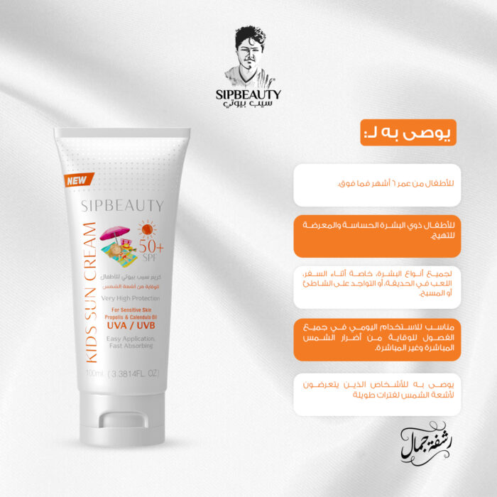 ⁦سيب بيوتي كريم الشمس للأطفال SPF50+⁩ - الصورة ⁦3⁩