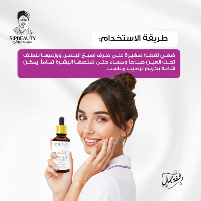 ⁦سيب بيوتي سيروم تحت العين⁩ - الصورة ⁦5⁩
