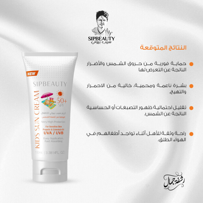⁦سيب بيوتي كريم الشمس للأطفال SPF50+⁩ - الصورة ⁦5⁩