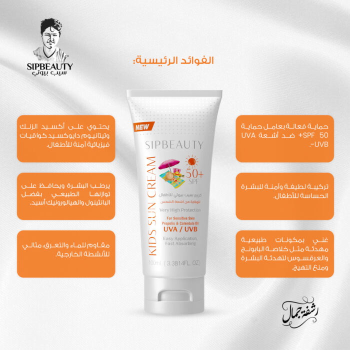 ⁦سيب بيوتي كريم الشمس للأطفال SPF50+⁩ - الصورة ⁦6⁩
