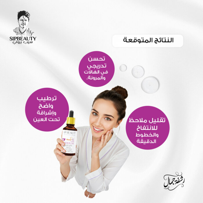 ⁦سيب بيوتي سيروم تحت العين⁩ - الصورة ⁦7⁩