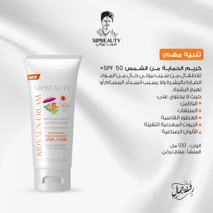 ⁦سيب بيوتي كريم الشمس للأطفال SPF50+⁩ - الصورة ⁦7⁩