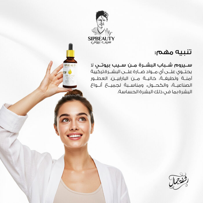 ⁦سيب بيوتي سيروم شباب البشرة⁩ - الصورة ⁦8⁩
