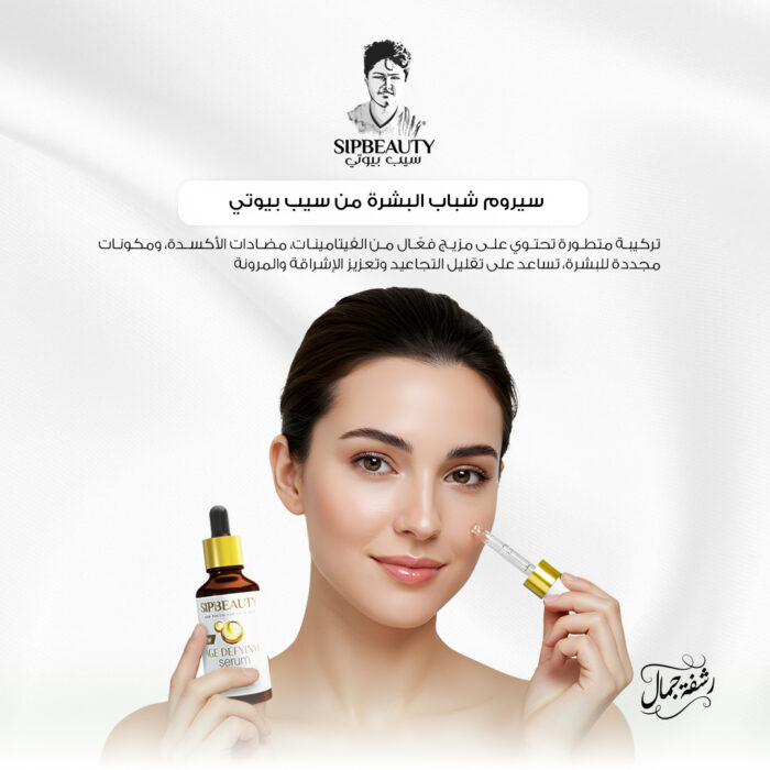 ⁦سيب بيوتي سيروم شباب البشرة⁩ - الصورة ⁦2⁩