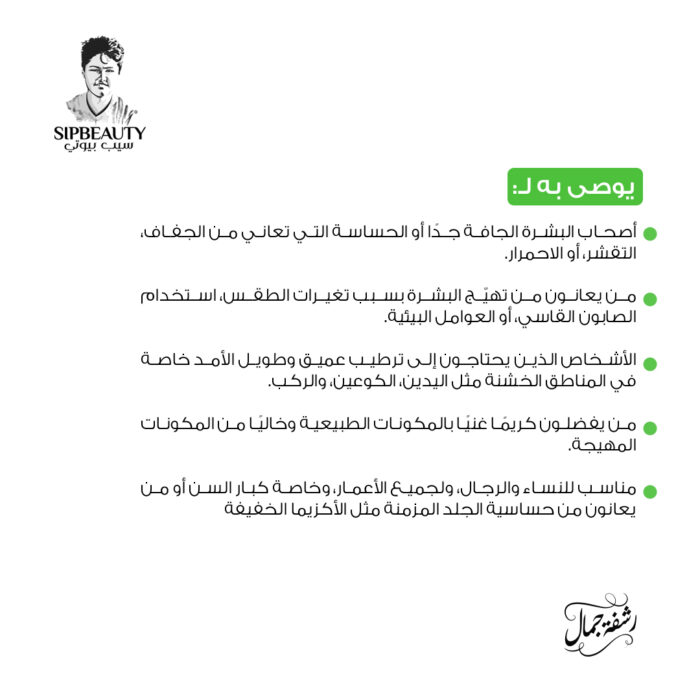 ⁦سيب بيوتي كريم الترطيب للبشرة الجافة والحساسة⁩ - الصورة ⁦3⁩