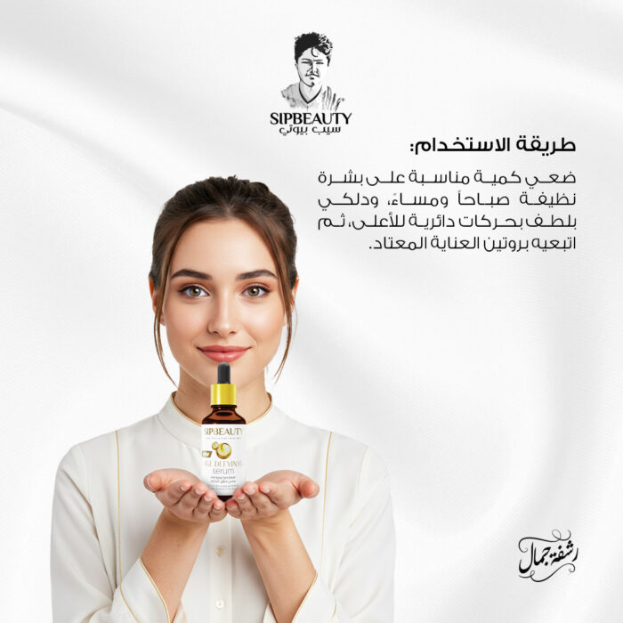⁦سيب بيوتي سيروم شباب البشرة⁩ - الصورة ⁦5⁩