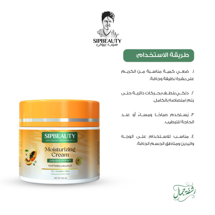 ⁦سيب بيوتي كريم الترطيب بخلاصة البابايا⁩ - الصورة ⁦5⁩