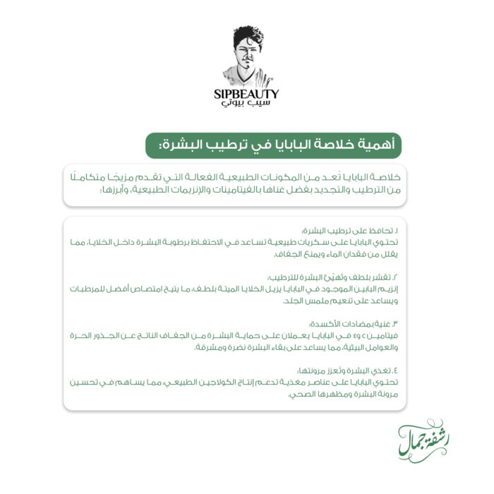 ⁦سيب بيوتي كريم الترطيب بخلاصة البابايا⁩ - الصورة ⁦6⁩