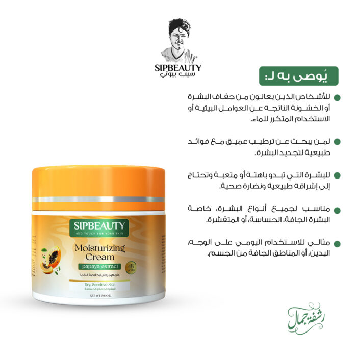 ⁦سيب بيوتي كريم الترطيب بخلاصة البابايا⁩ - الصورة ⁦8⁩