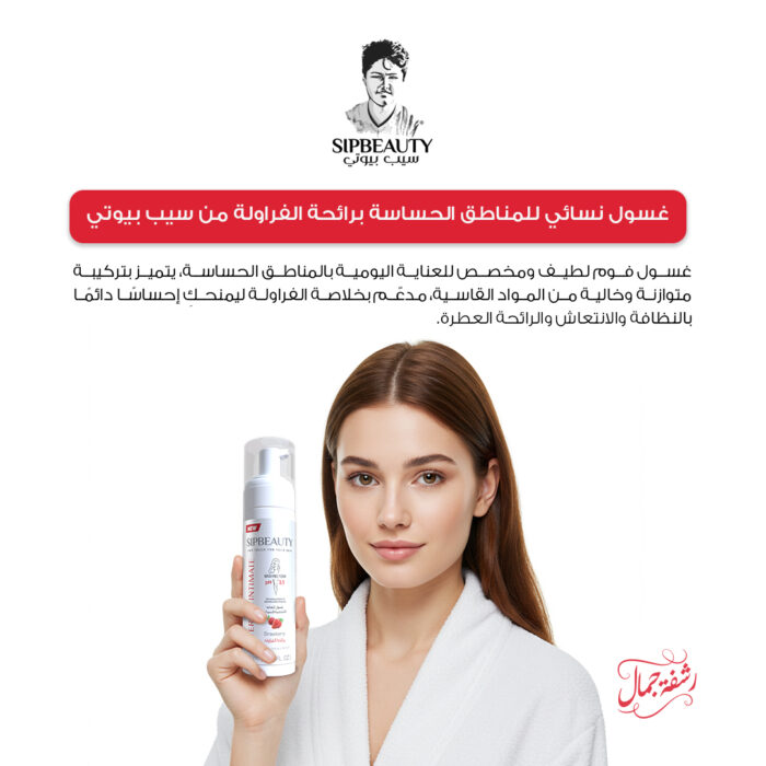 ⁦سيب بيوتي غسول نسائي برائحة الفراولة⁩ - الصورة ⁦3⁩