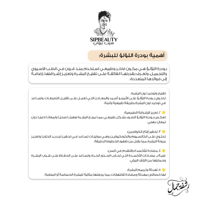 ⁦سيب بيوتي كريم اللؤلؤ لتفتيح البشرة⁩ - الصورة ⁦6⁩